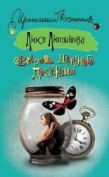 читать Свекровь дальнего действия