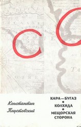 читать Колхида