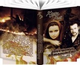 читать Завещание авторитета. Конец игры