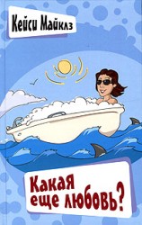 читать Какая еще любовь? [This Can't Be Love]