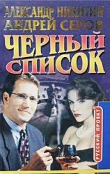 читать Черный список