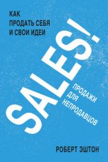 читать SALES! Продажи для непродавцов