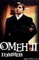 читать Омен. Дэмьен.