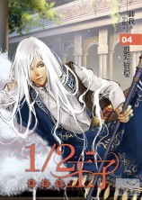 читать Принц наполовину. Том 4 (ЛП)