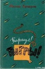 читать Трагический иероглиф