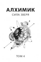 читать Сила зверя