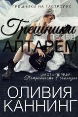 читать Потребность в соблазне