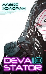 читать Devastator. Книга 1