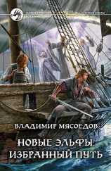 читать Избранный путь