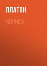 читать Sophist