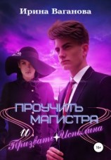 читать Проучить магистра и призвать Исполина
