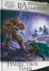 читать Нашествие Тьмы