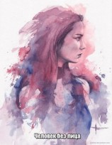 читать Человек без лица