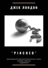 читать Pinched. Адаптированный американский рассказ для чтения, перевода, пересказа и аудирования