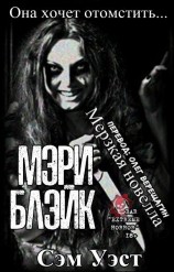 читать Мэри Блэйк