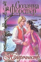 читать Непорочность